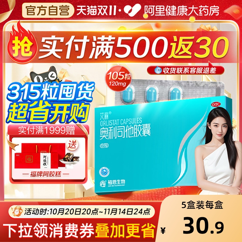 减重 减脂 瘦肚子瘦腰 OTC 旗舰店 国药准字