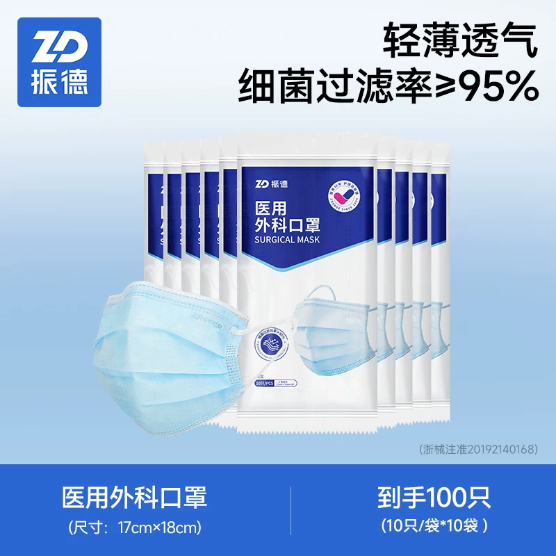 振德 一次性医用外科口罩 100只 多重优惠折后￥10.73包邮 淘金币可抵扣￥0.87
