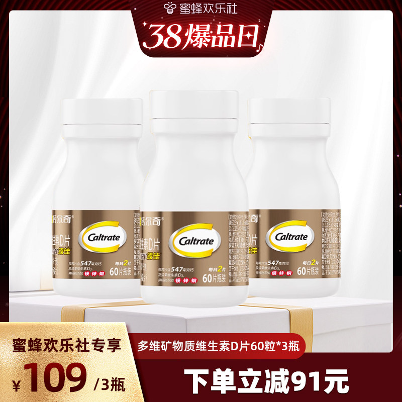 【38爆品日】金钙尔奇添佳钙片60粒*3瓶送礼中老年人补钙维生素D3 - 淘宝联盟商品