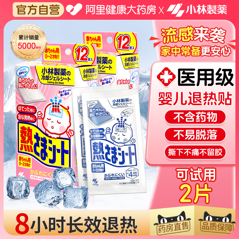 官方授权正品 医用级退热贴