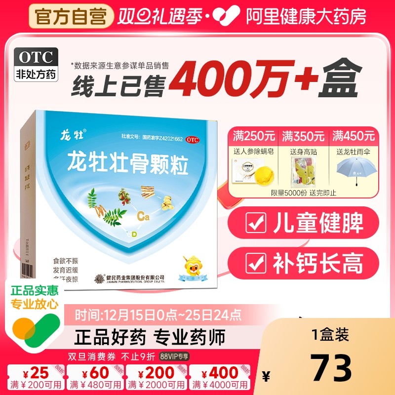 龙牡壮骨颗粒宝宝补钙片儿童葡萄糖酸钙维生素d调理脾胃龙牧骨母 - 淘宝联盟商品