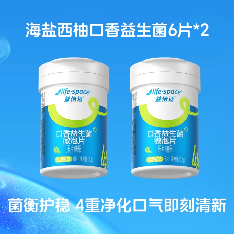 Life Space 益倍适 口香益生菌微泡片 6片*2支 双重优惠折后￥18.9包邮 淘金币可抵扣2元