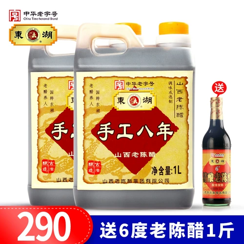 Аутентичный Donghu Shanxi Lao Chen Vinegar Special Pure Celebration Brewery восемь лет из восьми лет 8 градусов, 1 л.*2 горшки, чтобы дать весенний фестиваль в Новом году