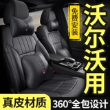 Volvo XC60 S60L XC90 V40L V60 XC40 S90 Кожаная четверо сезона.