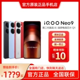 В тот же день vivo iqoo neo9 new 5g second -generation Chip 8 Self -Railway E -Gaming Чип Q1 Официальный подлинный