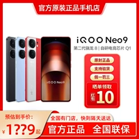 В тот же день vivo iqoo neo9 new 5g second -generation Chip 8 Self -Railway E -Gaming Чип Q1 Официальный подлинный