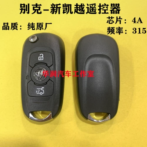 Подходит для Buick 19 Kaiyue складные клавиши 19 Kaiyue Folding 46 Чип 433 Частота