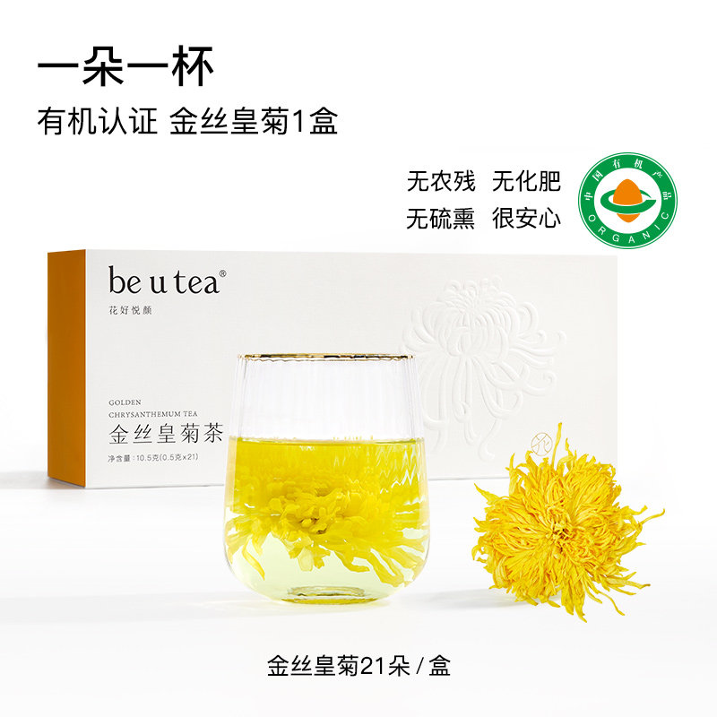 be u tea有机金丝皇菊菊花茶大朵菊花养生茶可搭枸杞玫瑰花泡水喝