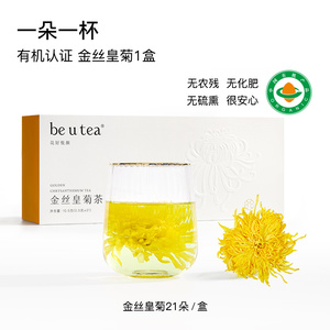 beutea有机认证金丝皇菊21朵/盒