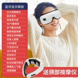 傲趣 Массаж глаз Hot Compresses Message Device Device Visual Eye Instrument для снятия усталости для глаз и артефакта защиты глаз