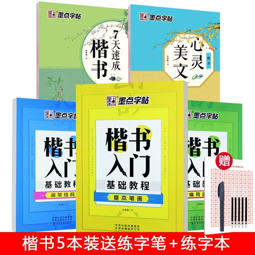 Цино -Xiaopeng Регулярные сценарии, регулярные студенты по вводу сценариев, базовый учебник, взрослый Hard Pen Zhengkai, категорийский, копирующий книжную книжку