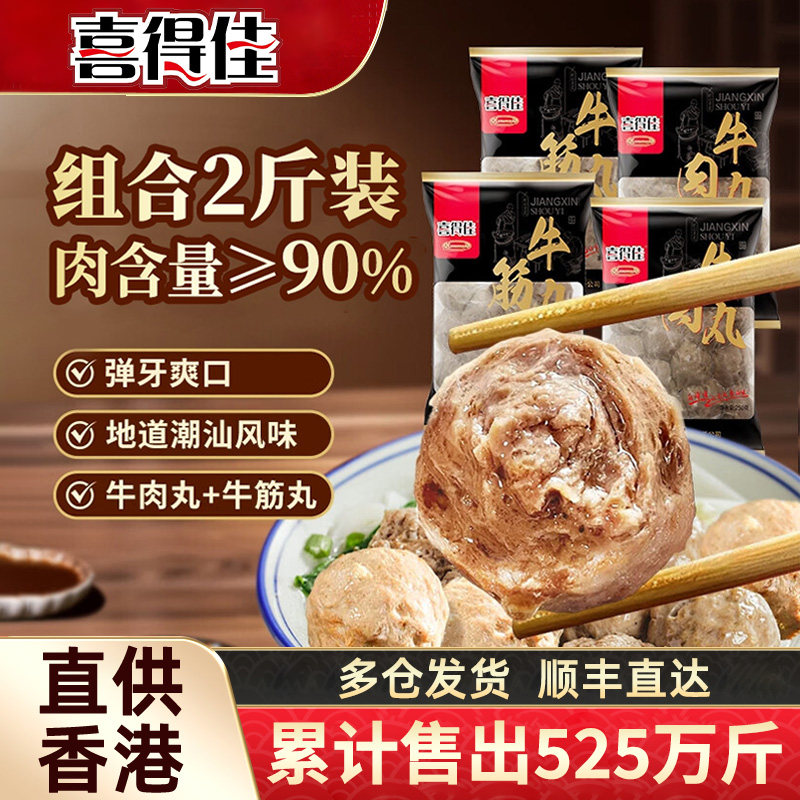 喜得佳正宗潮汕牛肉丸手打牛筋丸2斤潮州汕头火锅食材烧烤肉丸子,水产肉类/新鲜蔬果/熟食,淘宝优惠券,粉丝福利购,淘宝优惠卷