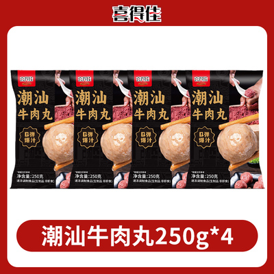喜得佳正宗潮汕牛肉丸手打牛筋丸2斤潮州汕头火锅食材烧丸【小伍