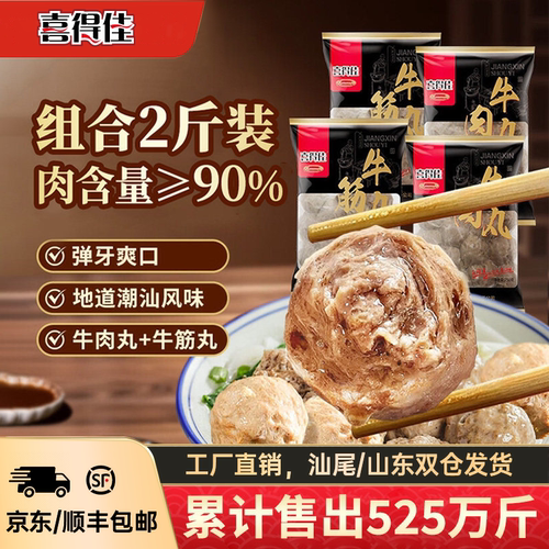 新鲜牛肉 正宗手打！