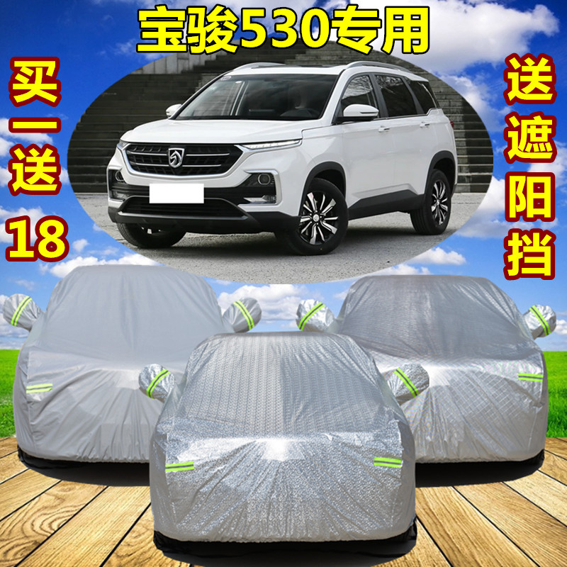 2021新款宝骏530 SUV 专用汽车车衣车罩加厚隔热防晒防雨车套车棚 Изображение 1