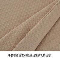 Тысячи подушки кофейной подушки Yu+кривая волна латексная подушка