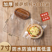 7-дюймовый [пиццевая бумага держатель + мешок для самообучения] 50 комплектов