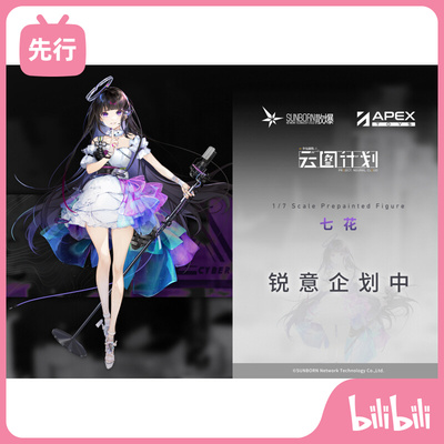 taobao agent [Bilibili] State the APEX Girl Frontline first: Cloud Map Plan Seven Flowers