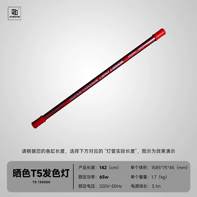 马印灯龙鱼发色灯专用烤色灯nec鱼缸灯三基色灯管T5潜水灯全光谱 detail 15