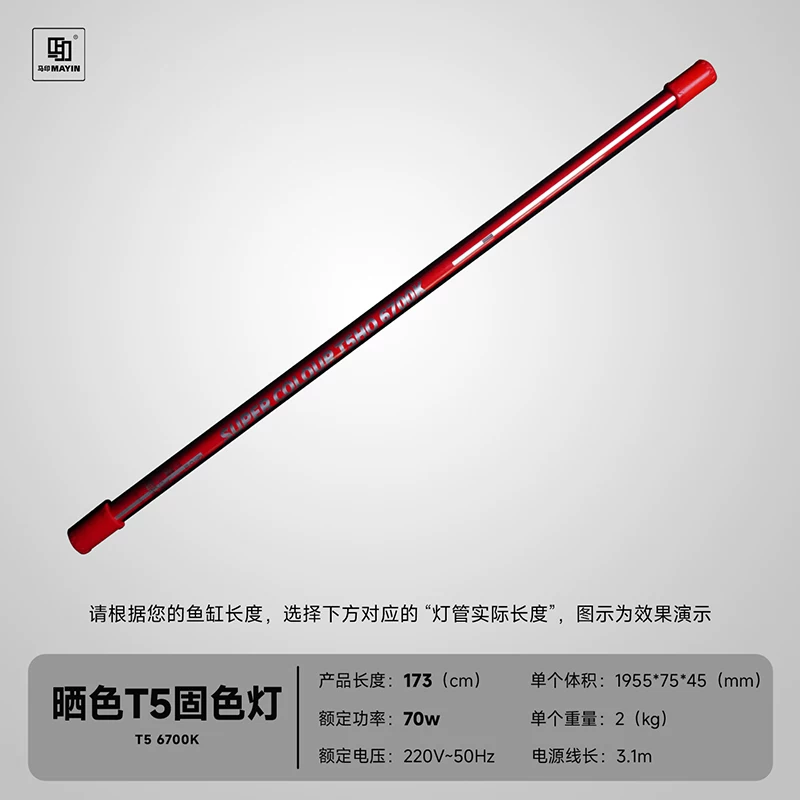 马印灯龙鱼发色灯专用烤色灯nec鱼缸灯三基色灯管T5潜水灯全光谱 detail 12