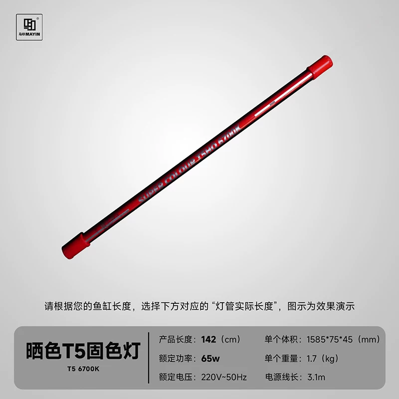 马印灯龙鱼发色灯专用烤色灯nec鱼缸灯三基色灯管T5潜水灯全光谱 detail 11