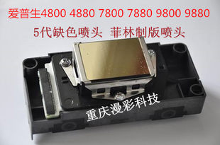 Epson 4800 4880 788 7 7800 7800 9800 9800 9800 секундын дотор - өнгөт шүршигч нь өнгөний дусал дутмаг байна