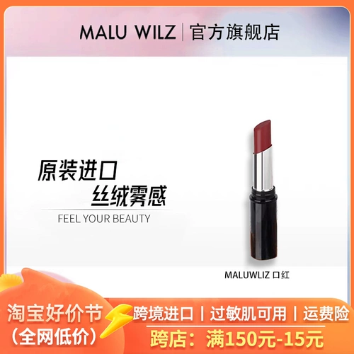 Сворная поверхность тумана не тянет сухую помаду Малу Уилз 19 немецкая ниша красная подлинная матовая ретро