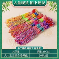 【Бесплатная экономически эффективная установка】 Ручная тонко изготовленная маленькая цветовая веревка 150 кусочков