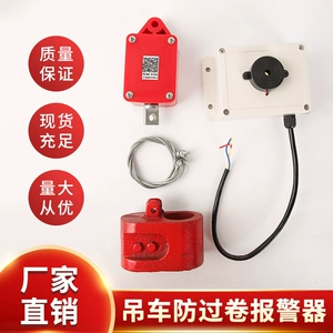 [徐工中联三一【小吊车】吊车随车吊无线吊钩限位器防过卷报警器]