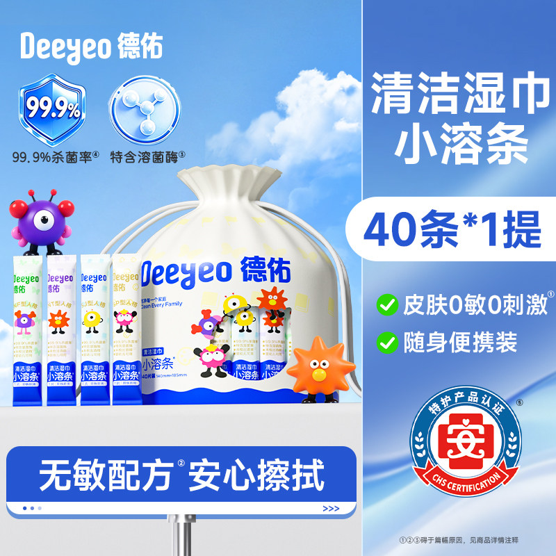 详情页领补贴！清洁湿巾小溶条40条*1提