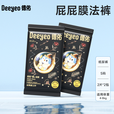 德佑屁屁膜法裤试用装2包婴儿纸尿裤拉拉裤超薄宝宝尿不湿体验装