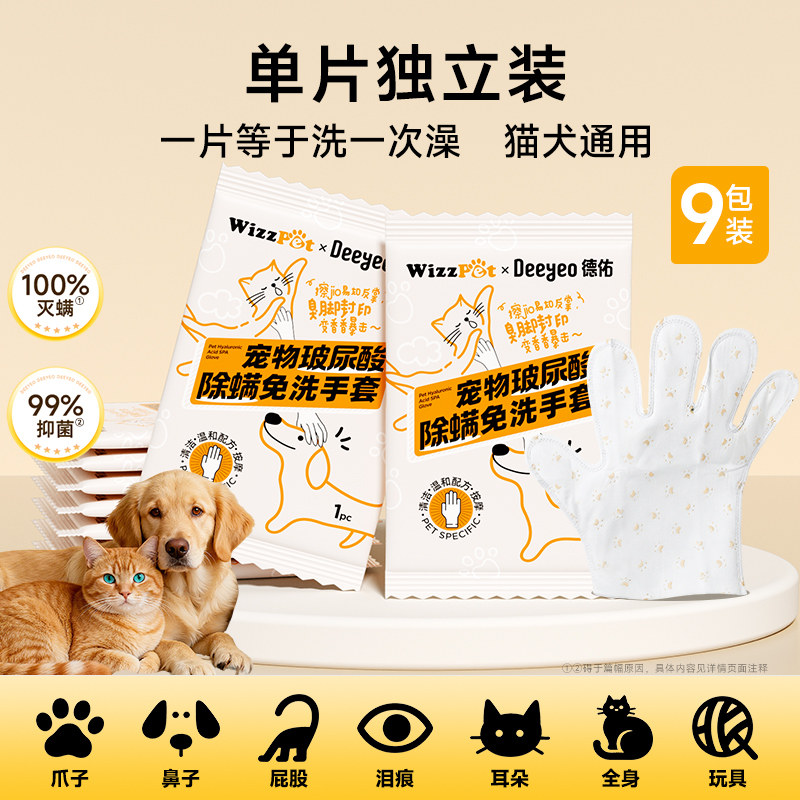 德佑宠物免洗手套清洁湿巾猫咪狗狗清洁泪痕猫狗专用洗澡湿纸巾 猫咪吐实拍商品图