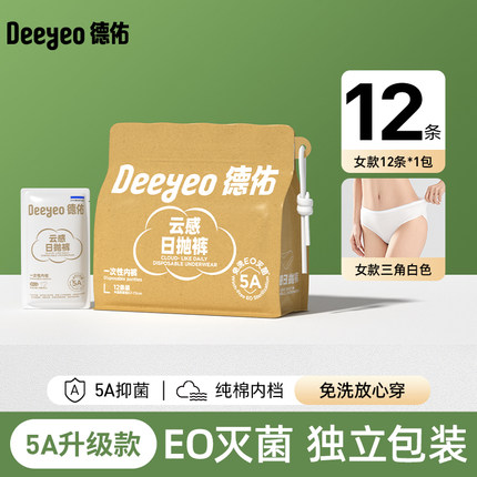 德佑一次性内裤女款月子产妇产后出差旅行男士大码灭菌纯棉内裤女