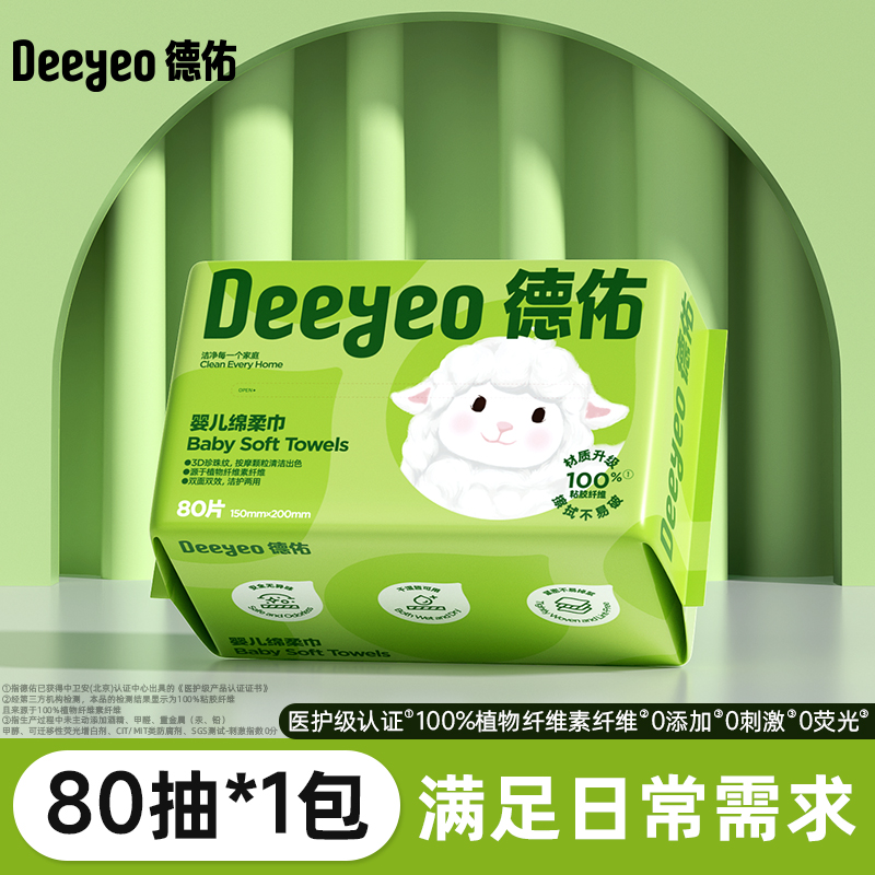 德佑小羊巾婴儿加厚绵柔巾