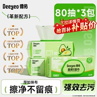 【3包】德佑加大加厚厨房湿巾