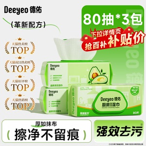 【3包】德佑加大加厚厨房湿巾
