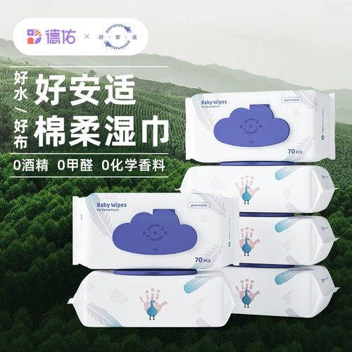 Deyou High -end hao a shi влажная влажная бумага Новые дети пердут.