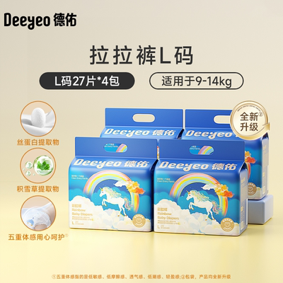 德佑彩虹纸尿裤拉拉裤4包薄透气
