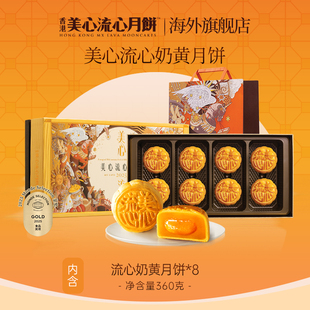 旗舰店【香港美心】流心奶黄月饼礼盒