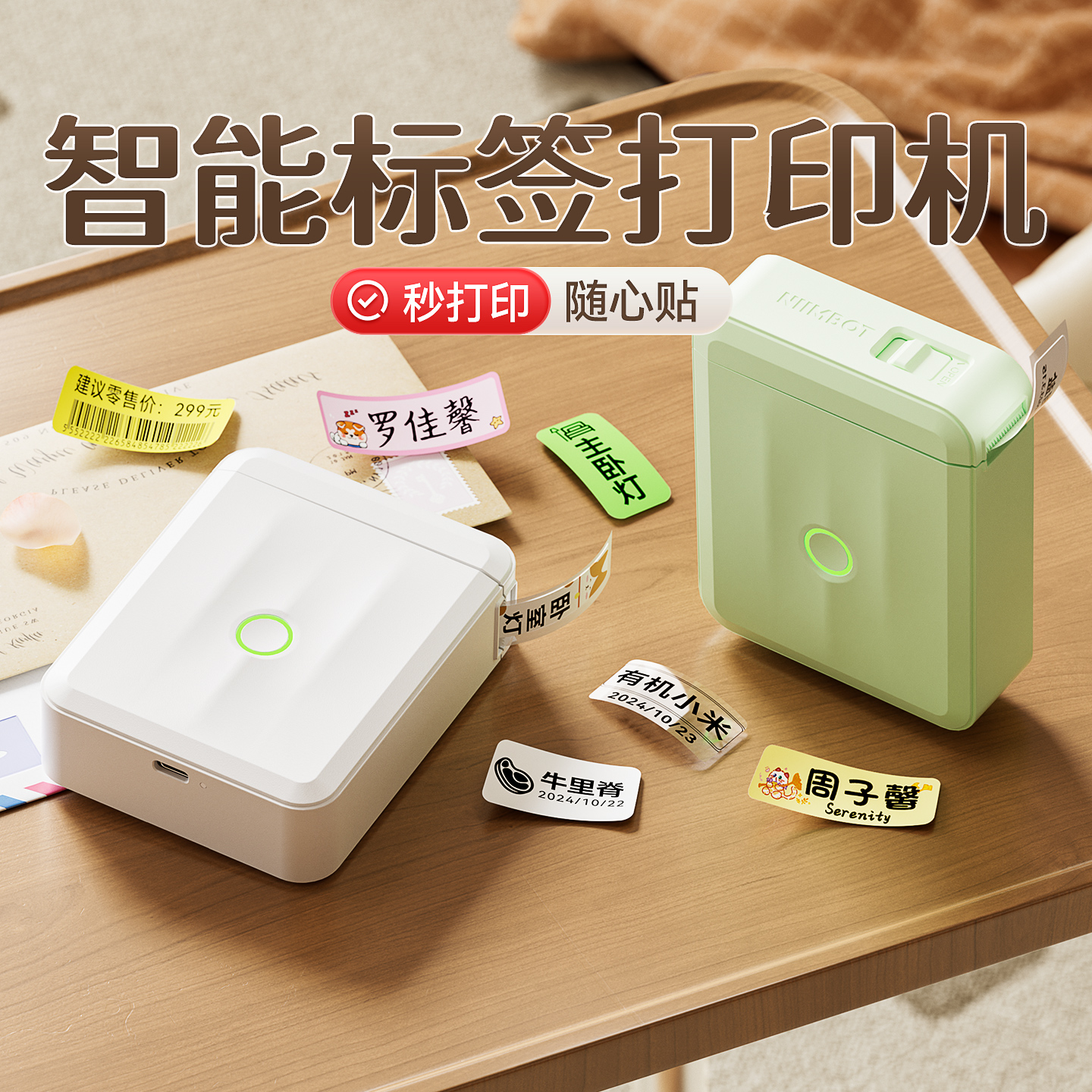 【智能标签机】 【无需油墨】【小巧便携】