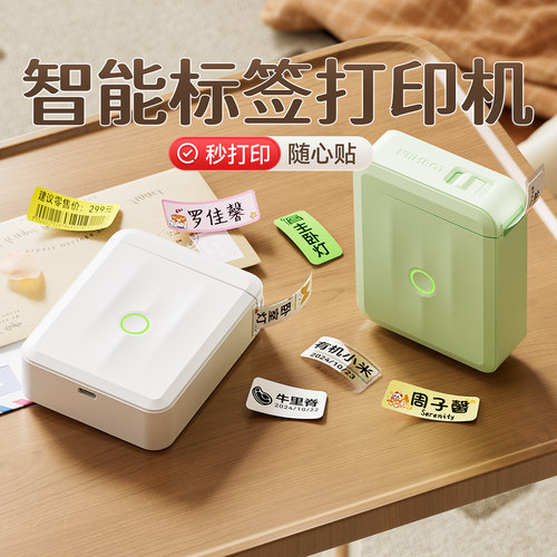【智能标签机】 【无需油墨】【小巧便携】