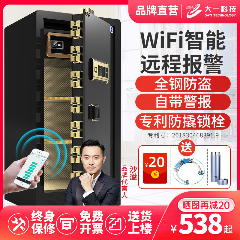 大一品牌直营保险柜家用办公室80cm1米1.2米1.5米1.8家庭大型保险箱防盗智能指纹文件全钢保… - 淘宝联盟商品