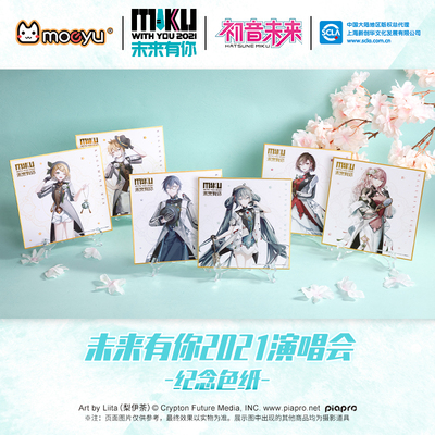 taobao agent Hatsune Miku Future will have you in the future with you 2021 concert commemorative color paper two -dimensional anime Miku decorative ornaments