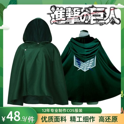 taobao agent Attack on the giant freedom wings cloak cos peripheral clothes cloak jacket investigation corps anime two -dimensional