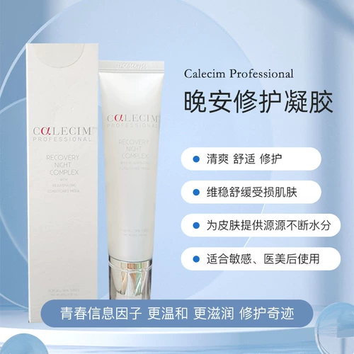 Сингапурская клиника непосредственно управляет Calecim/Jiali New Night Repair Gel Medical Beaver Emergency Repair, чтобы облегчить покраснение