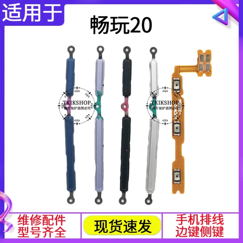 Подходит для чести воспроизведения 20 Pro Play Power Table Ten Связывающий порошок HJC-LX9 Koz-Al00 Ключи кнопки