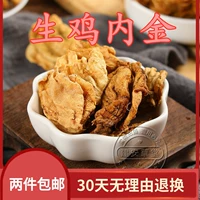 Китайская травяная медицина курица Внутренняя золотая жизнь золото 500 граммов потребляет здоровую вяжущую живот, 2 фунта бесплатной доставки