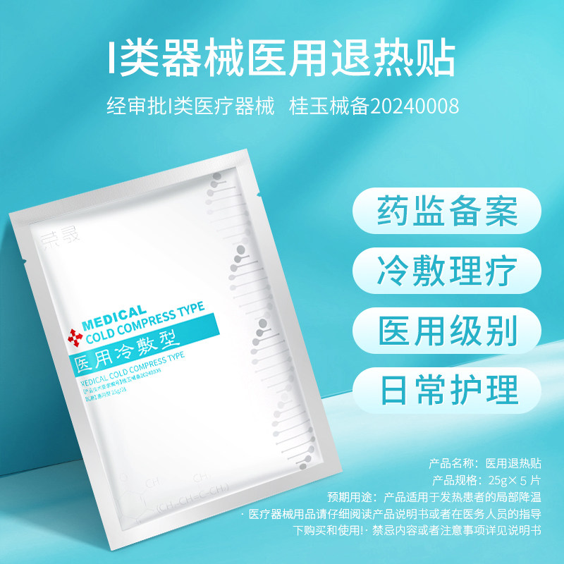荣晟医用修护敷贴面部型激光术后冷敷型退热贴官网旗舰店非面膜,医疗器械,淘宝优惠券,粉丝福利购,淘宝优惠卷