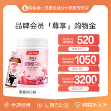 保健食品/膳食营养购物金 汤臣倍健购物金 购物享折上折 全店通用 限量发放