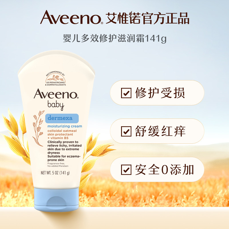 Aveeno艾惟诺/艾维诺婴儿多效修护面霜宝宝春夏滋润儿童保湿护理